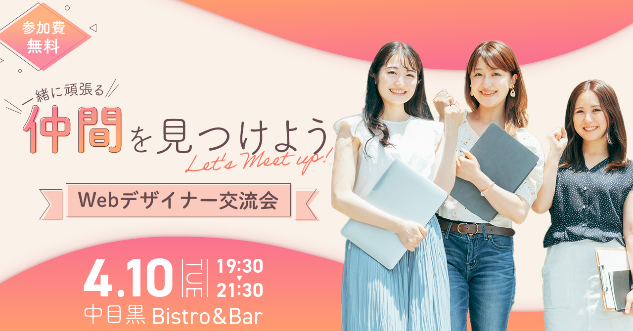 架空のWebデザイナー交流会バナー