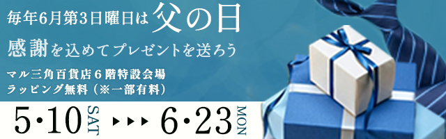 架空の父の日バナー