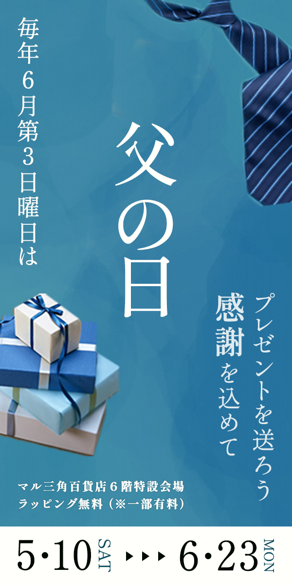 架空の父の日バナー