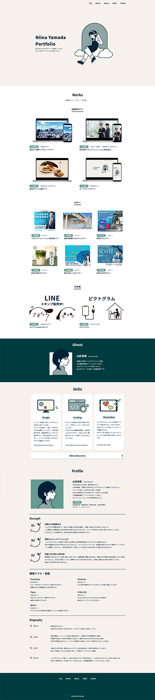 過去のポートフォリオサイトのデスクトップ版デザイン