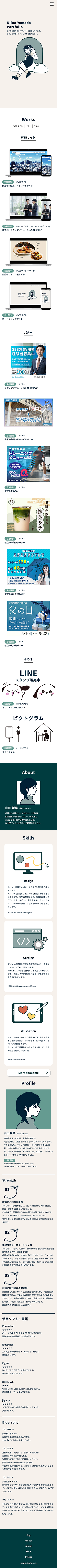 過去のポートフォリオサイトのスマートフォン版デザイン