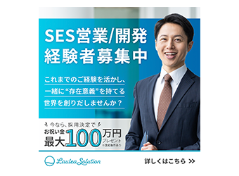 株式会社ラウレアソリューション様 採用バナー