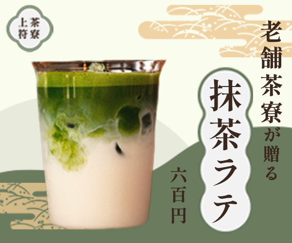 架空の抹茶ラテバナー