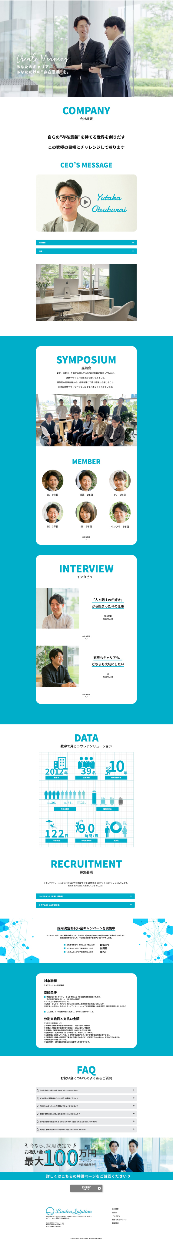 ラウレアソリューション採用LPのデスクトップ版デザイン