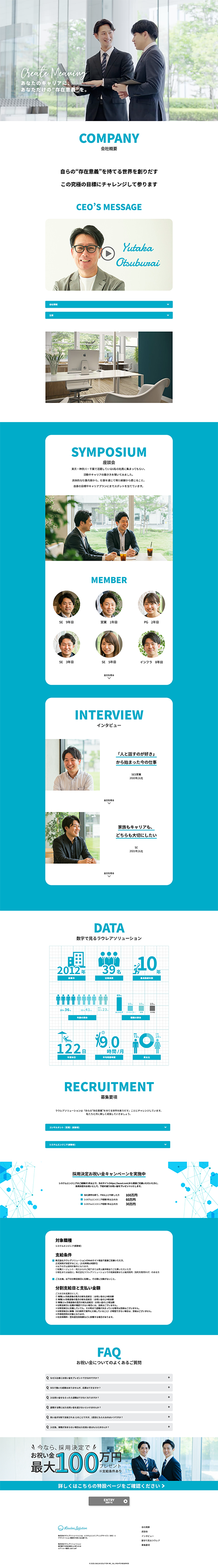 ラウレアソリューション採用LPのデスクトップ版デザイン
