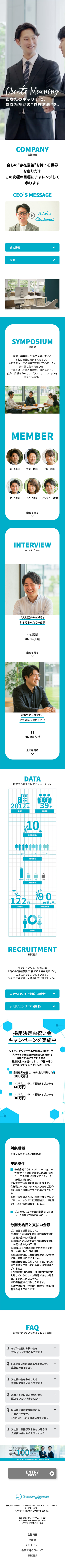 ラウレアソリューション採用LPのスマートフォン版デザイン