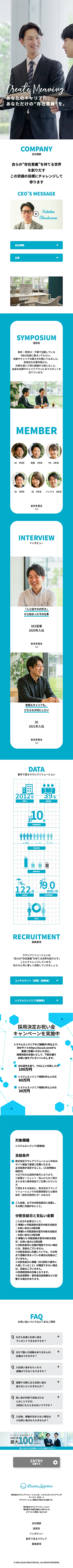 ラウレアソリューション採用LPのスマートフォン版デザイン