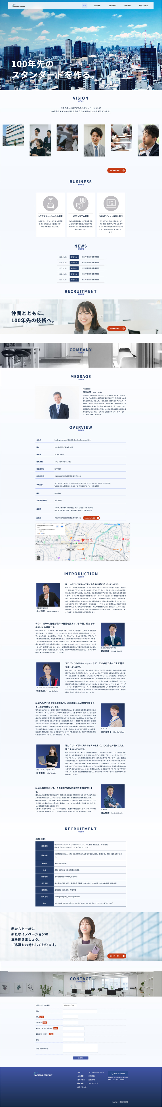 Leading Companyコーポレートサイトのデスクトップ版デザイン