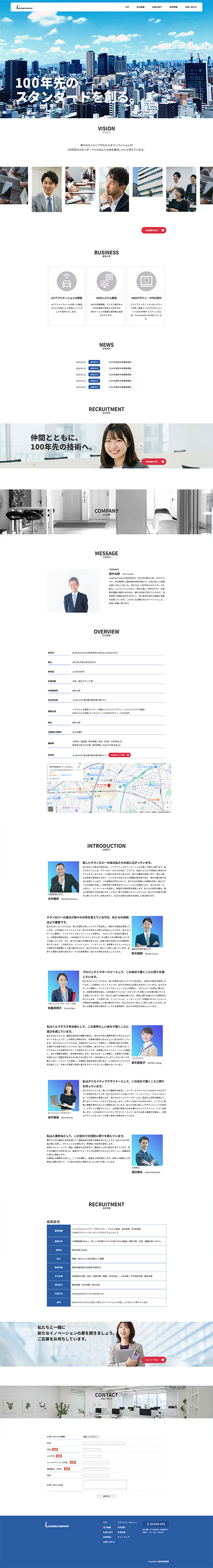 Leading Companyコーポレートサイトのデスクトップ版デザイン