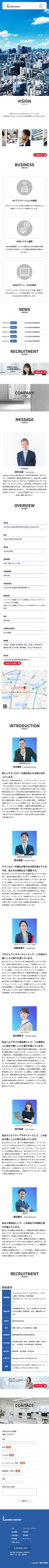 Leading Companyコーポレートサイトのスマートフォン版デザイン