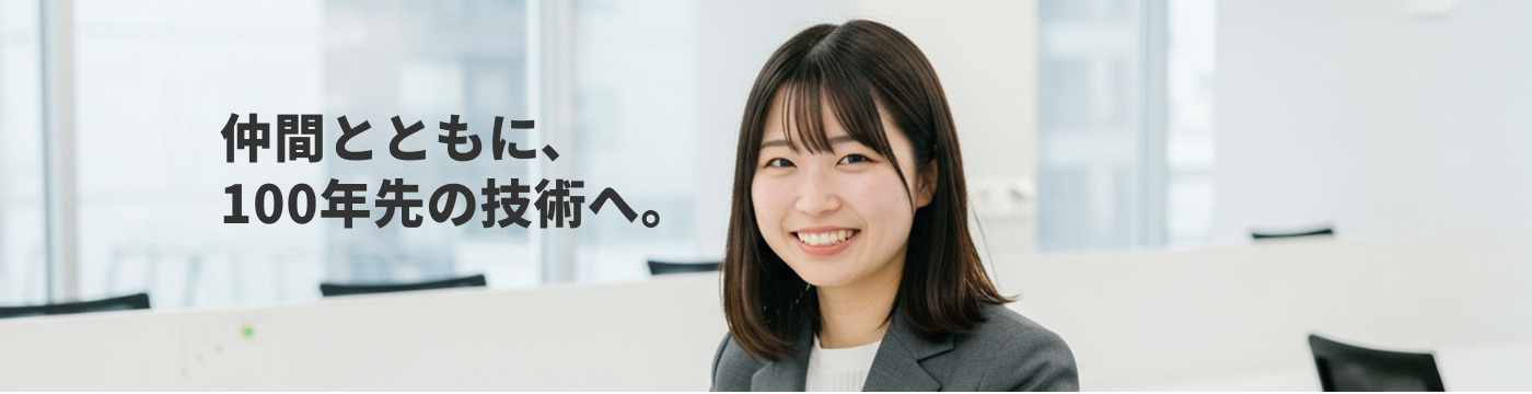 採用バナー